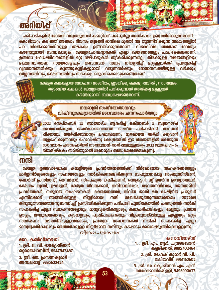 Cheranellore Bhagavathy Kshetram